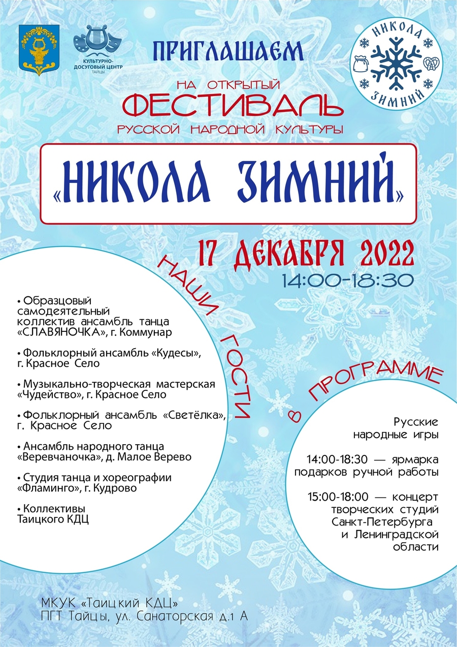 В Тайцах состоится фестиваль русской культуры 